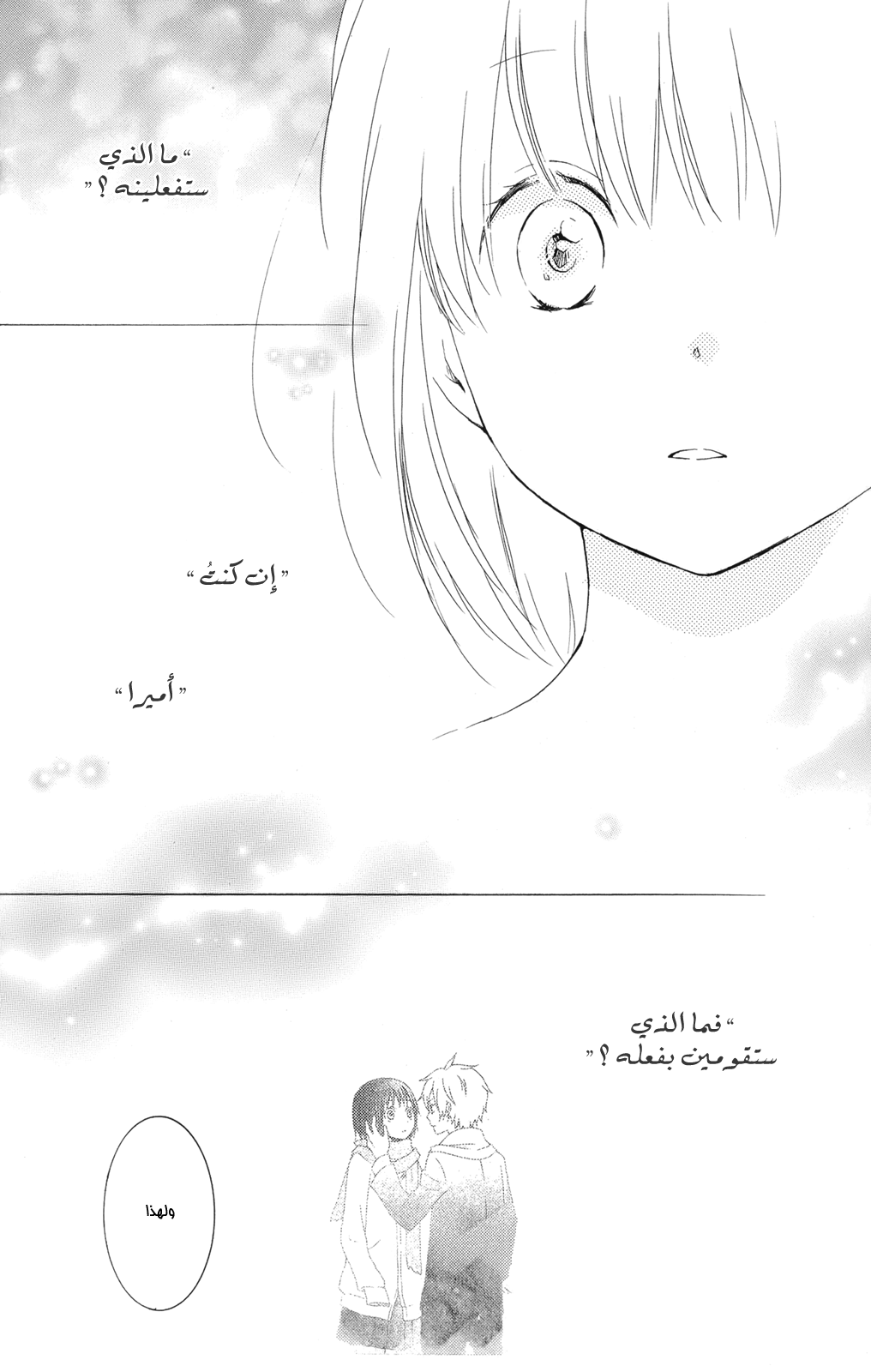 Kurenai Ouji: Chapter 48 - Page 28