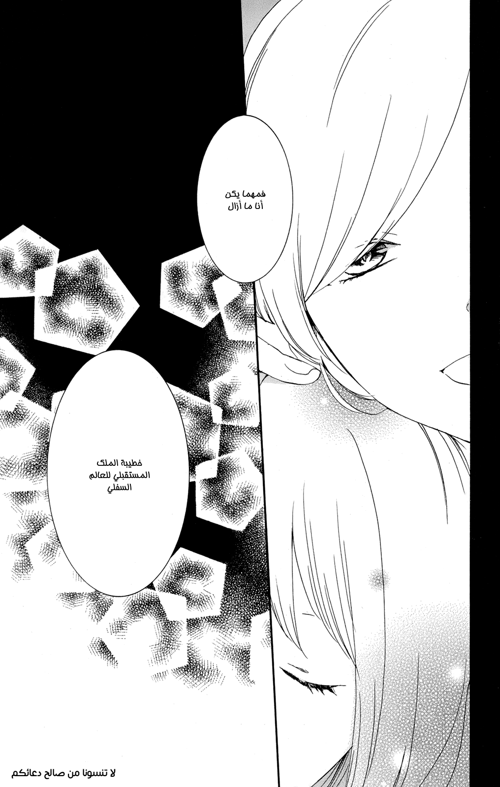 Kurenai Ouji: Chapter 48 - Page 33