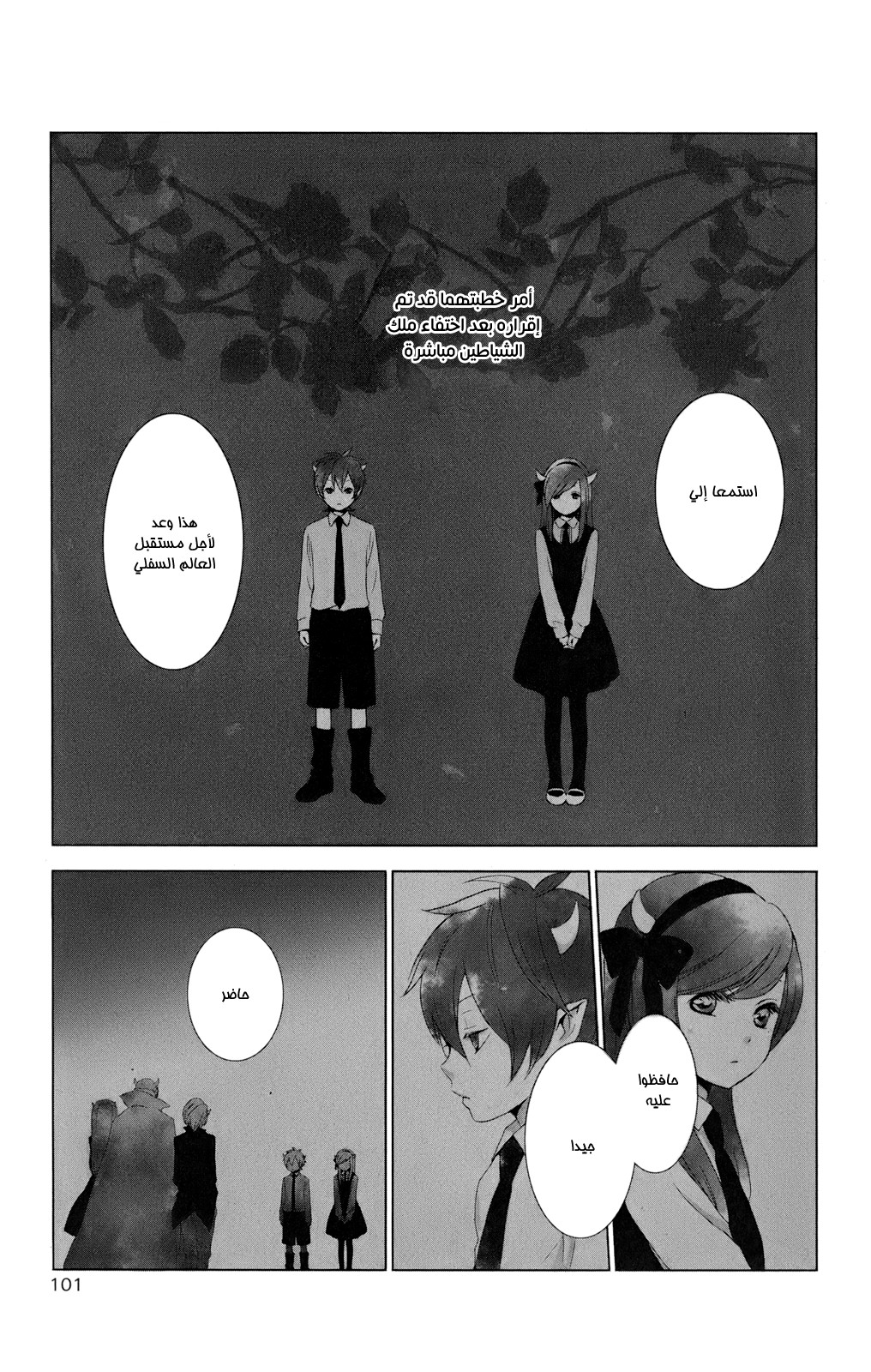 Kurenai Ouji: Chapter 49 - Page 3