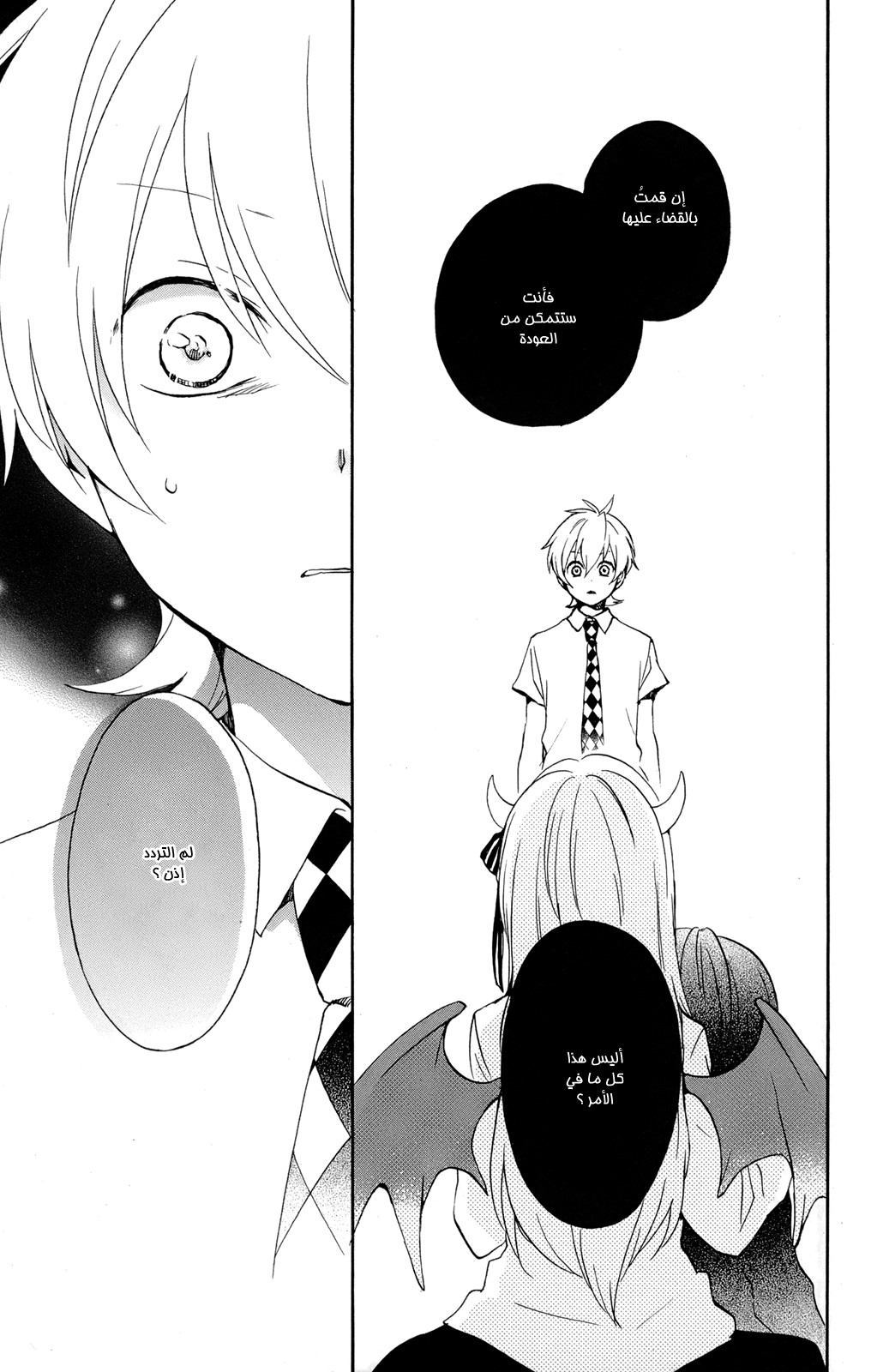 Kurenai Ouji: Chapter 49 - Page 11