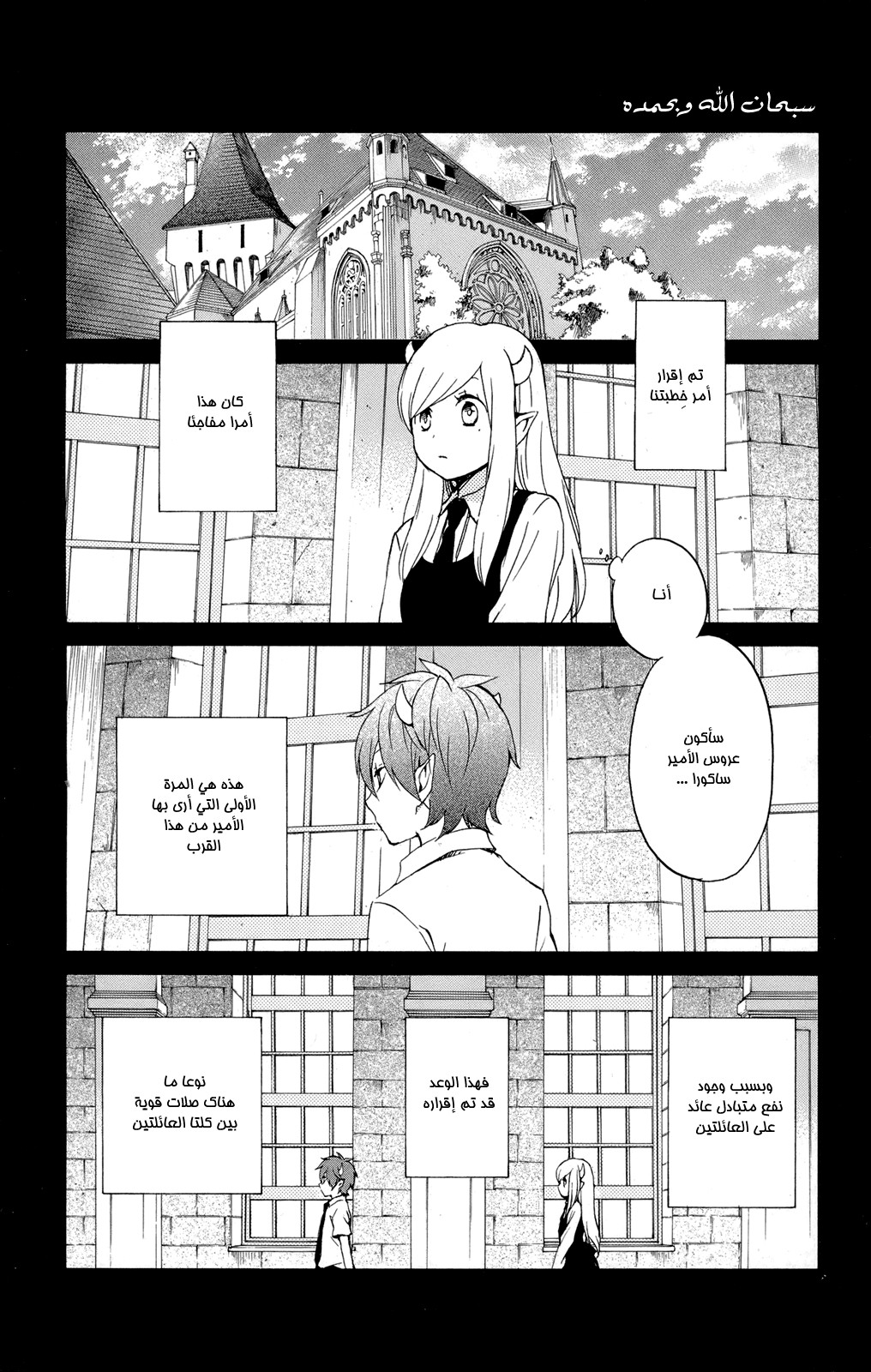 Kurenai Ouji: Chapter 49 - Page 15