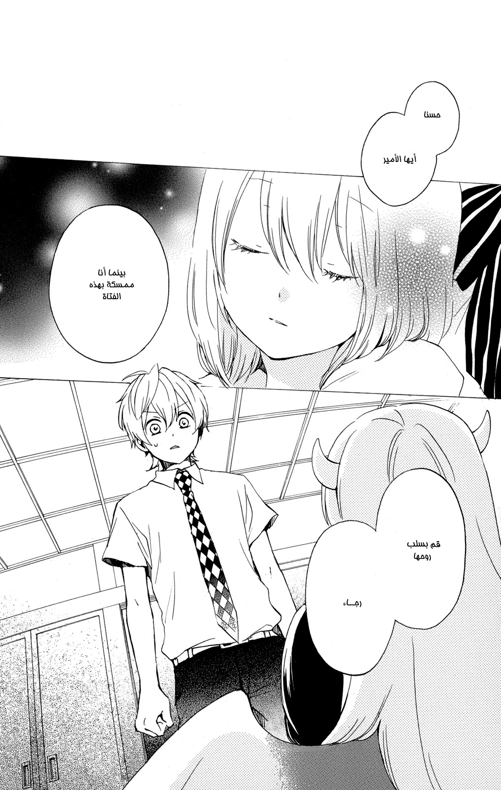 Kurenai Ouji: Chapter 49 - Page 24