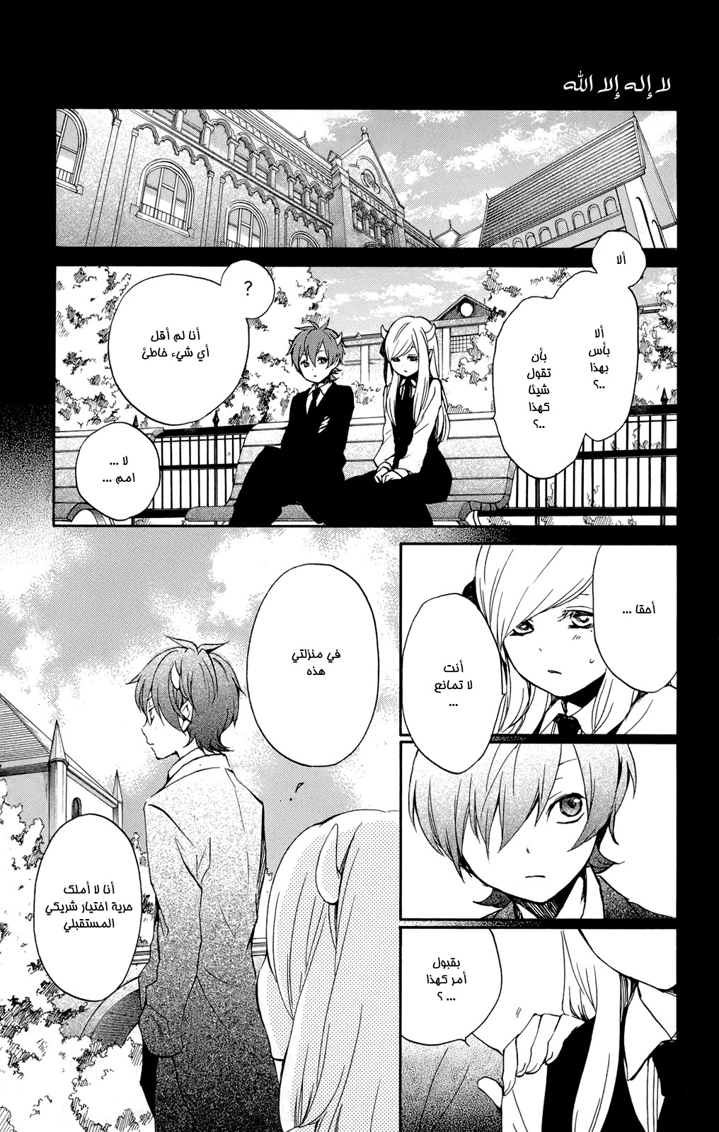 Kurenai Ouji: Chapter 49 - Page 25