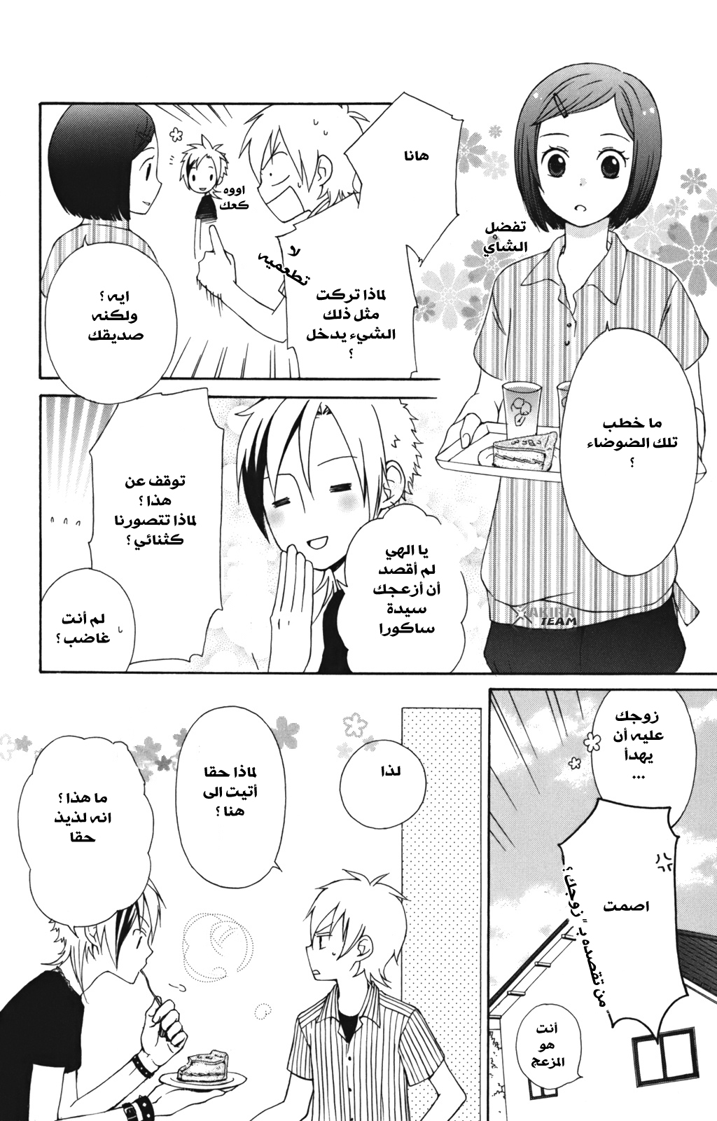 Kurenai Ouji: Chapter 5 - Page 5