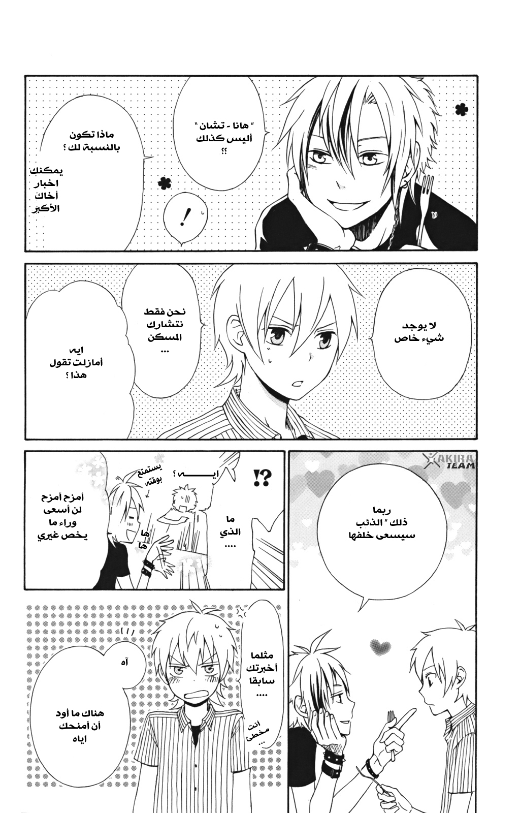 Kurenai Ouji: Chapter 5 - Page 7