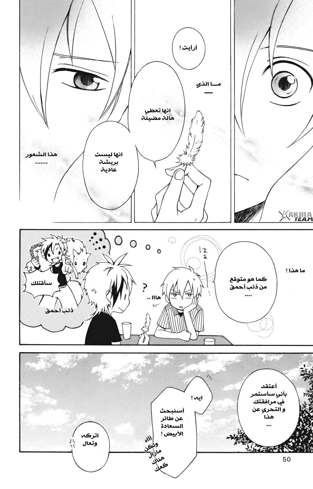 Kurenai Ouji: Chapter 5 - Page 9
