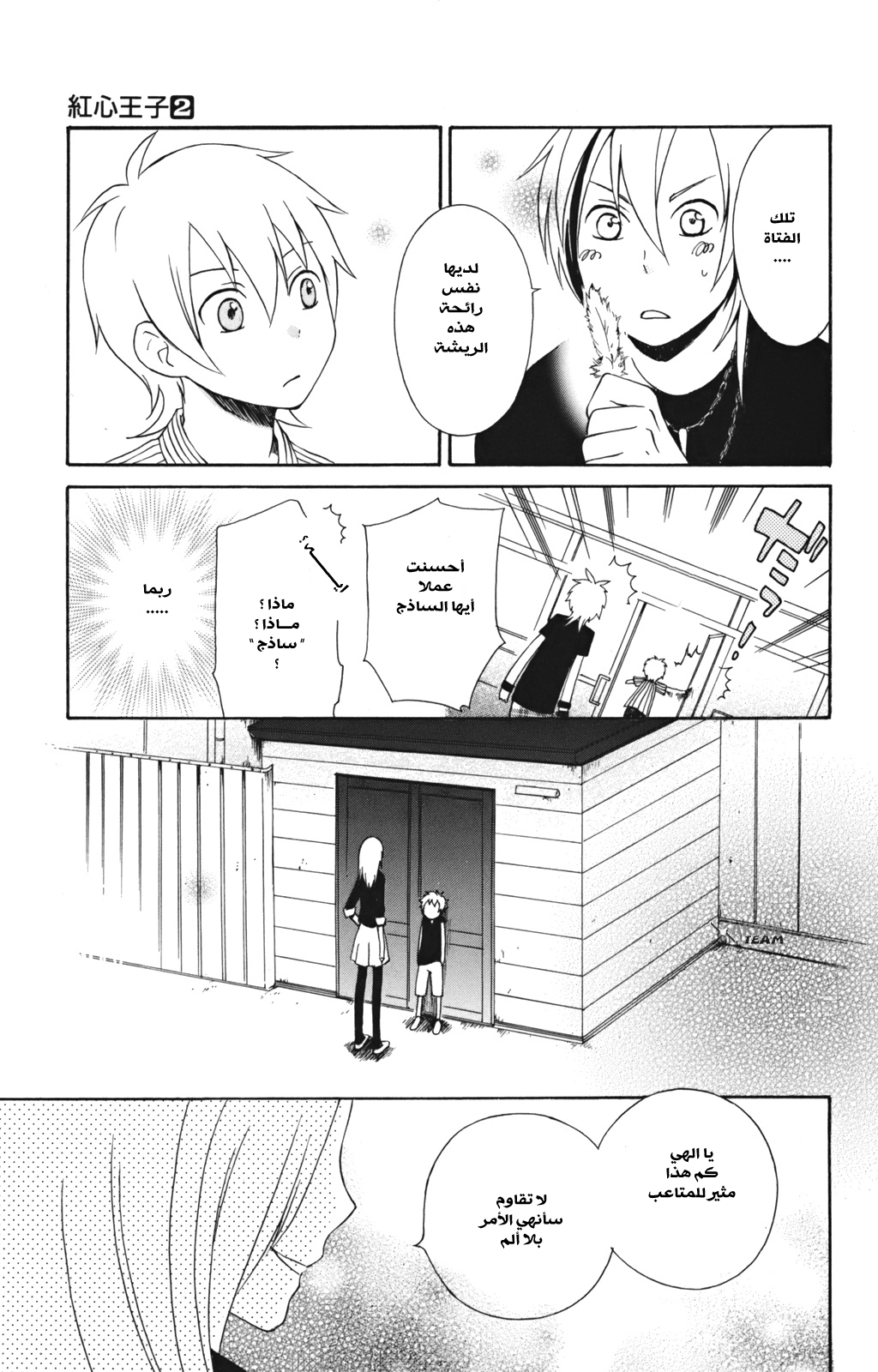 Kurenai Ouji: Chapter 5 - Page 12