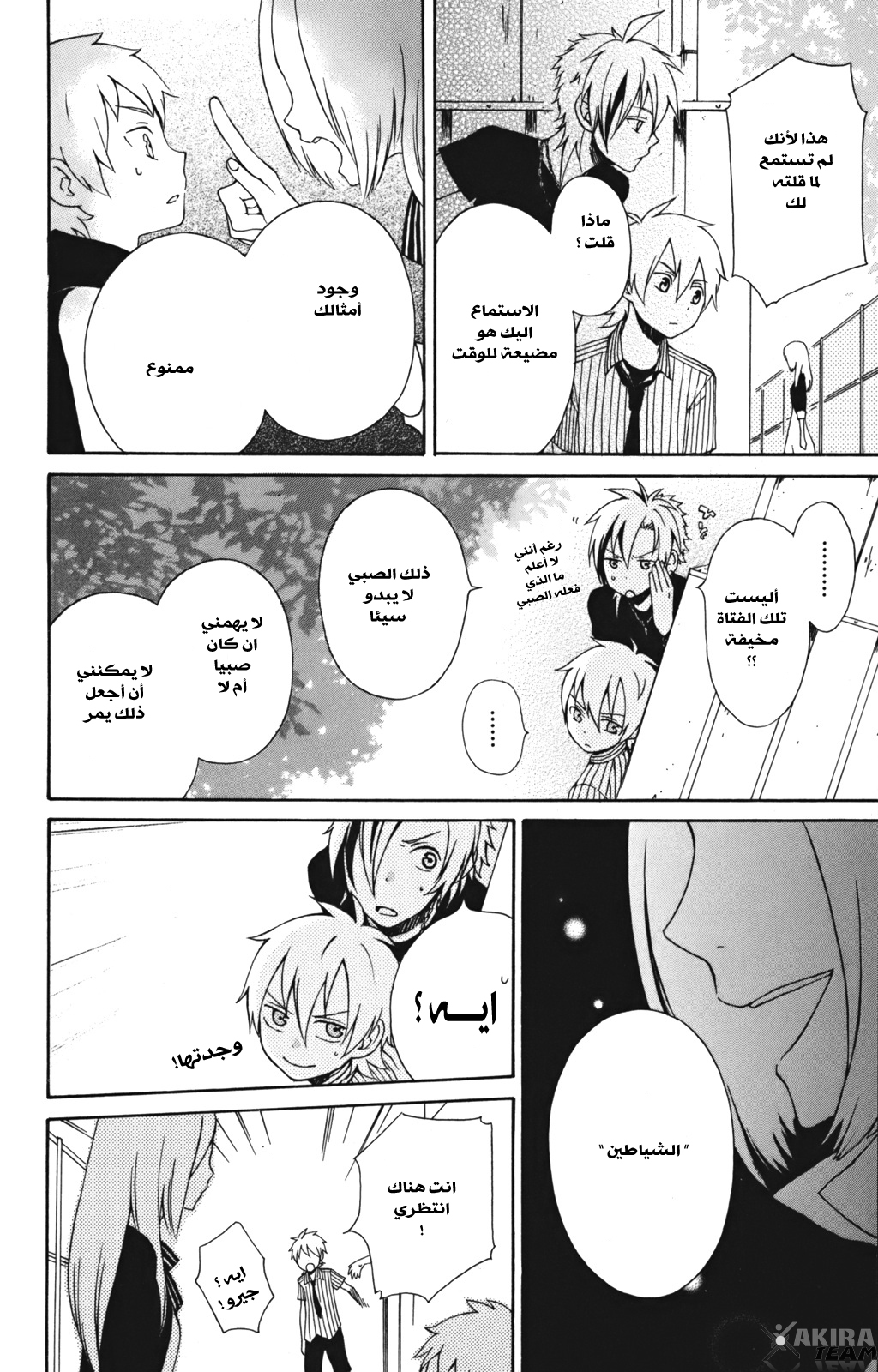 Kurenai Ouji: Chapter 5 - Page 13