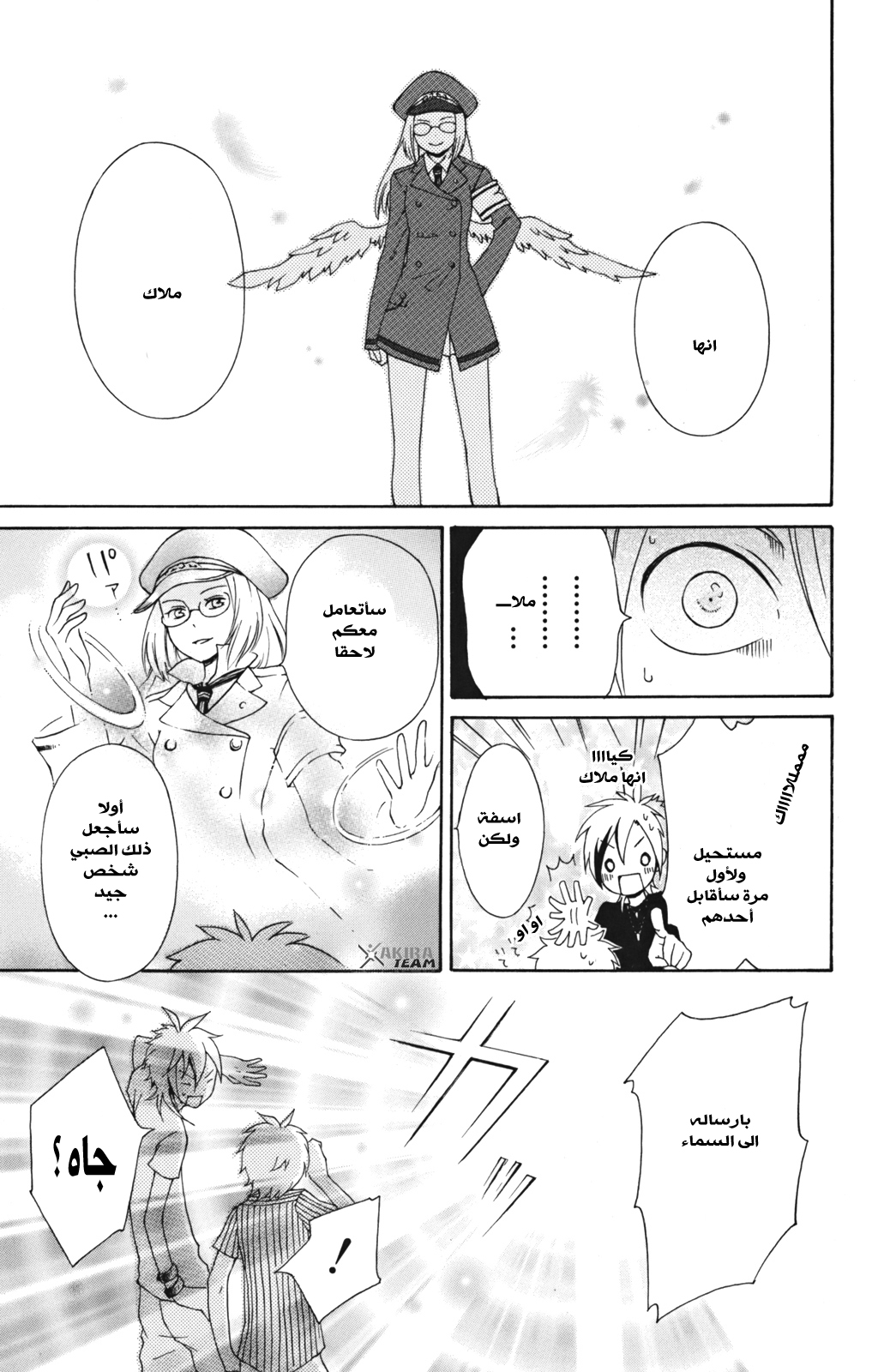 Kurenai Ouji: Chapter 5 - Page 16
