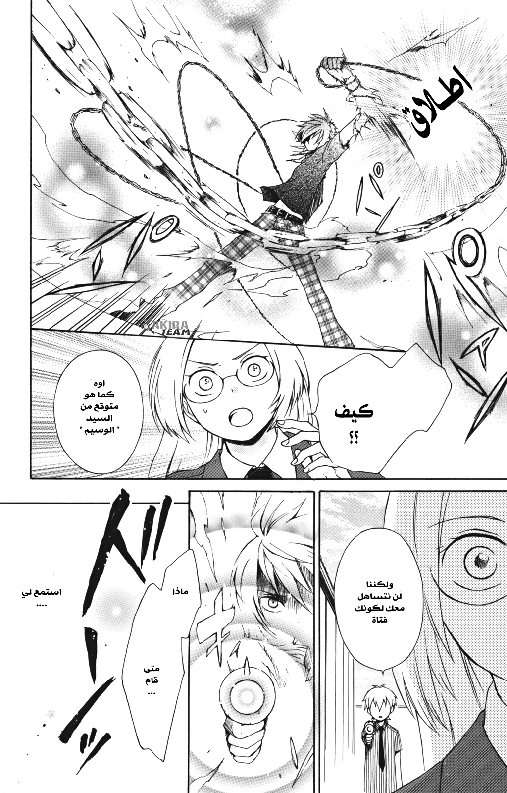 Kurenai Ouji: Chapter 5 - Page 25