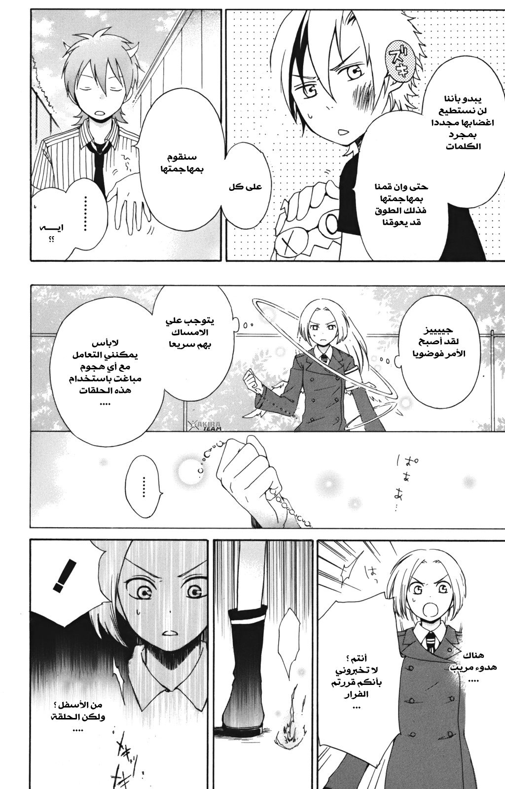 Kurenai Ouji: Chapter 5 - Page 29