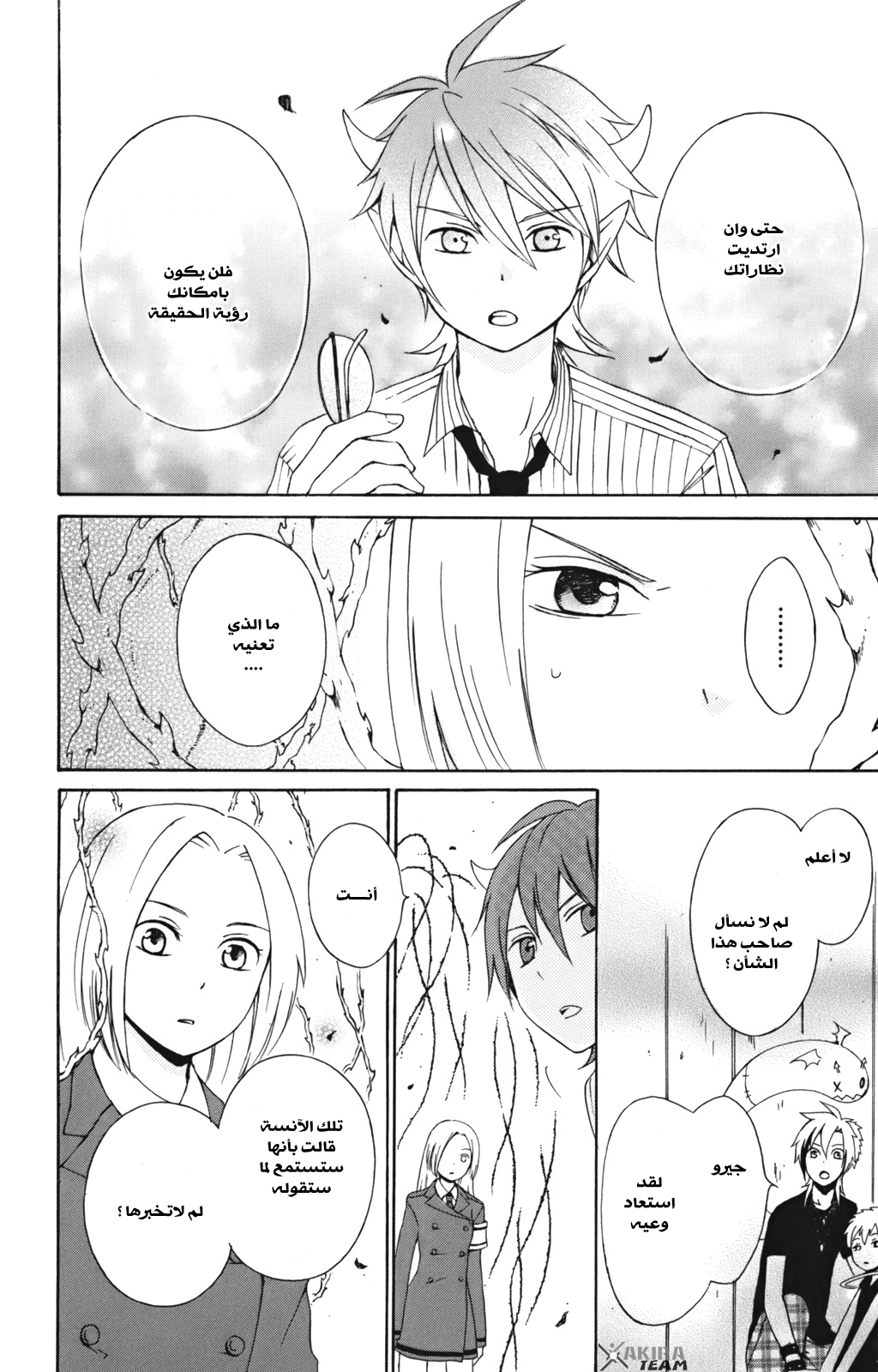 Kurenai Ouji: Chapter 5 - Page 31