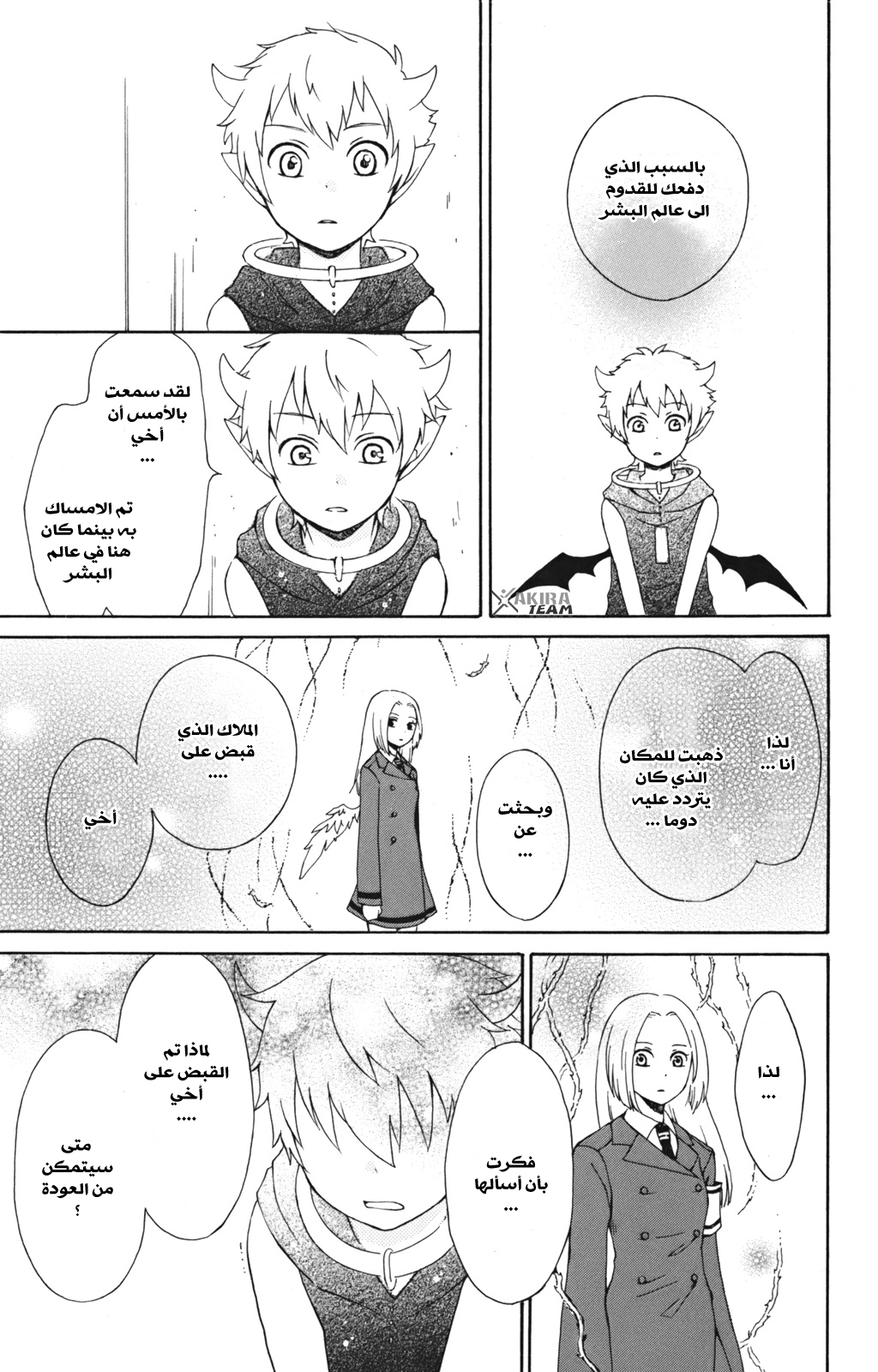 Kurenai Ouji: Chapter 5 - Page 32