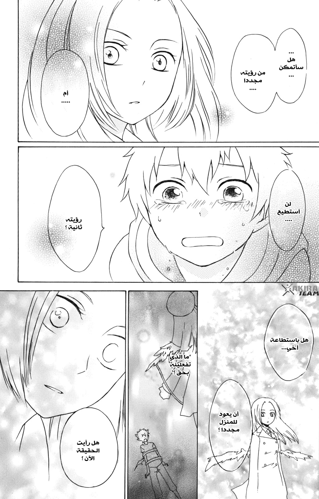 Kurenai Ouji: Chapter 5 - Page 33