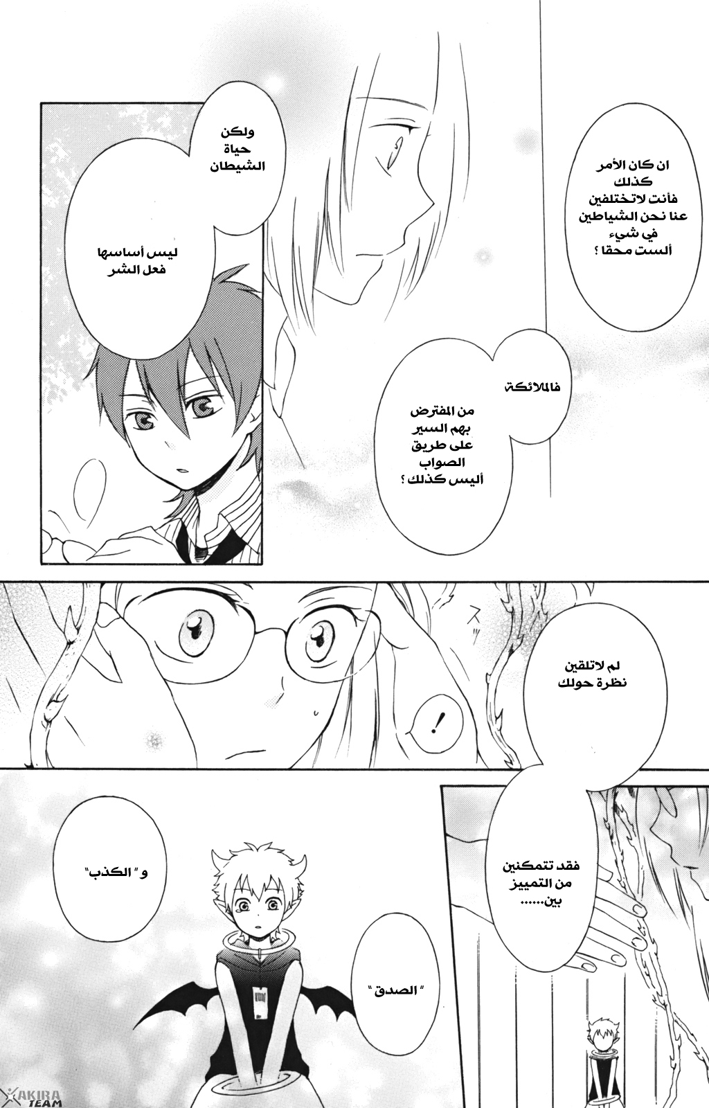 Kurenai Ouji: Chapter 5 - Page 35