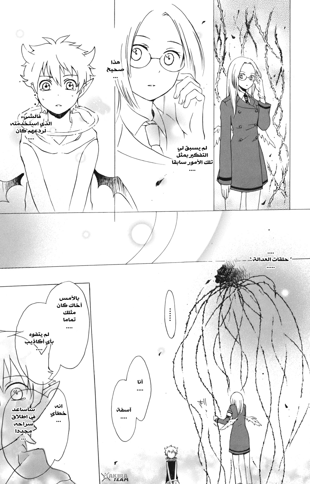Kurenai Ouji: Chapter 5 - Page 36