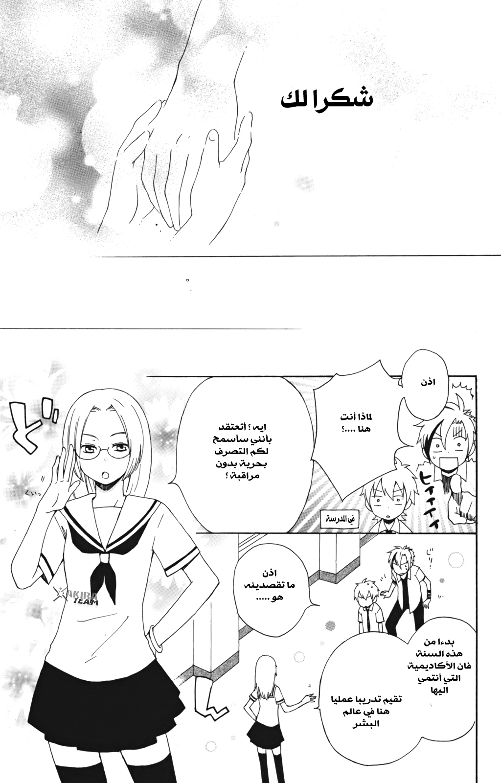 Kurenai Ouji: Chapter 5 - Page 38