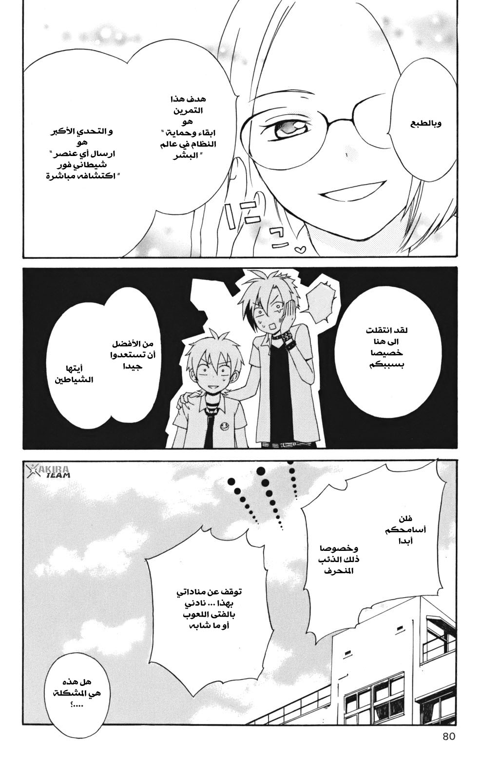 Kurenai Ouji: Chapter 5 - Page 39