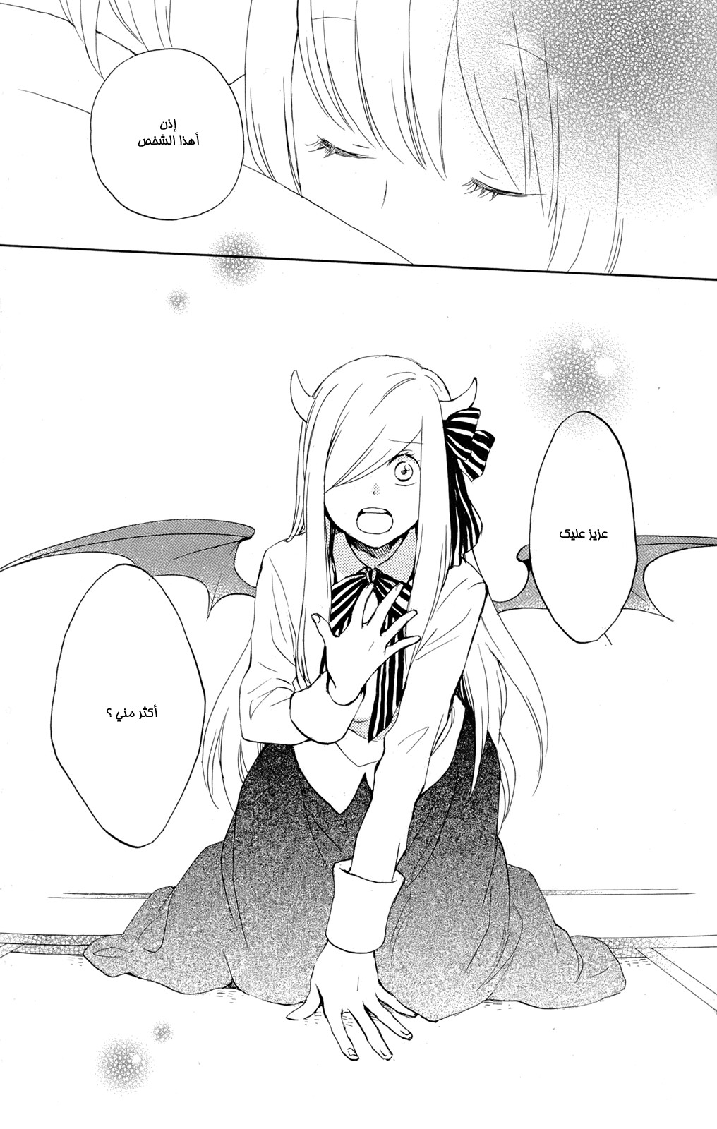 Kurenai Ouji: Chapter 50 - Page 5