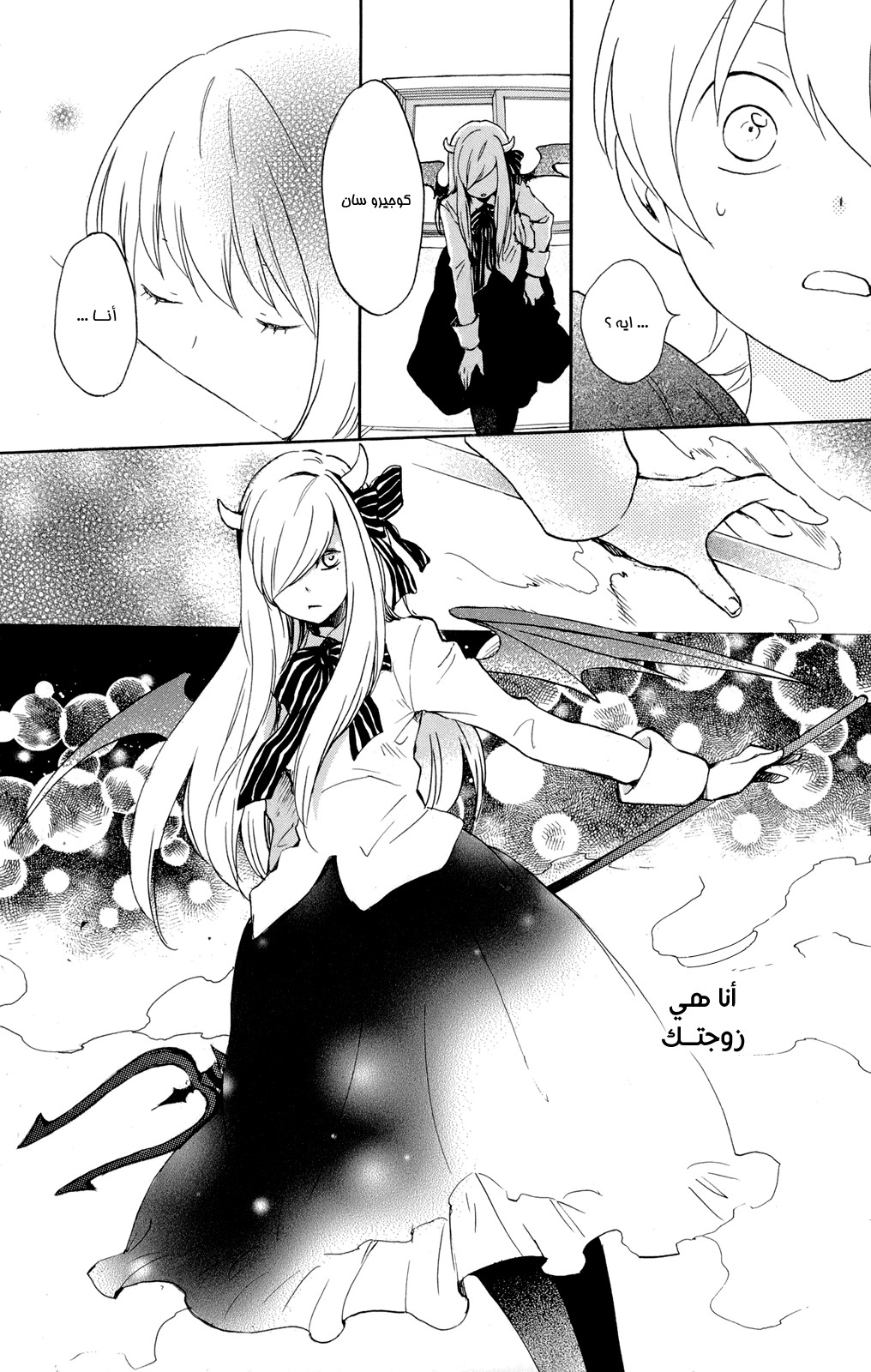 Kurenai Ouji: Chapter 50 - Page 6