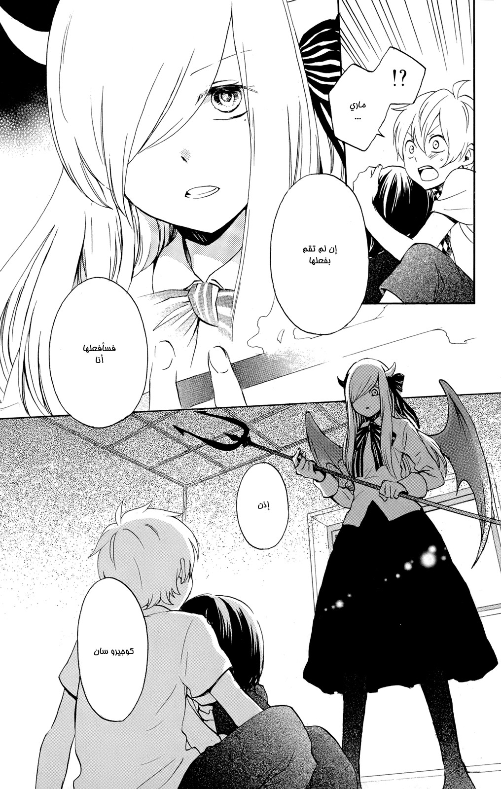 Kurenai Ouji: Chapter 50 - Page 7