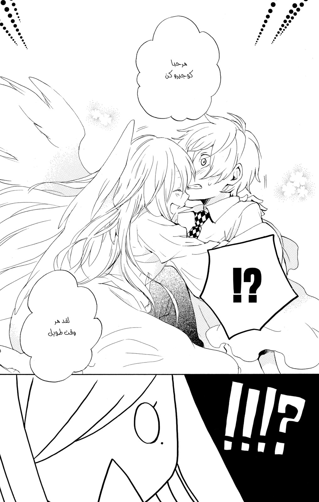 Kurenai Ouji: Chapter 50 - Page 13
