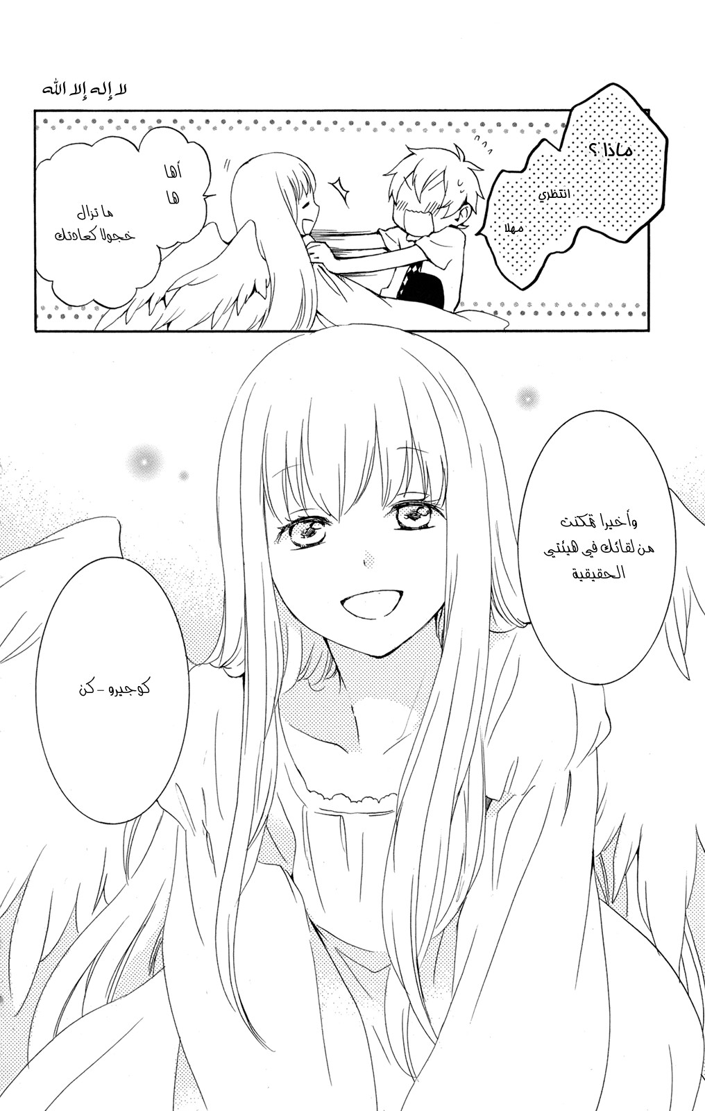 Kurenai Ouji: Chapter 50 - Page 14