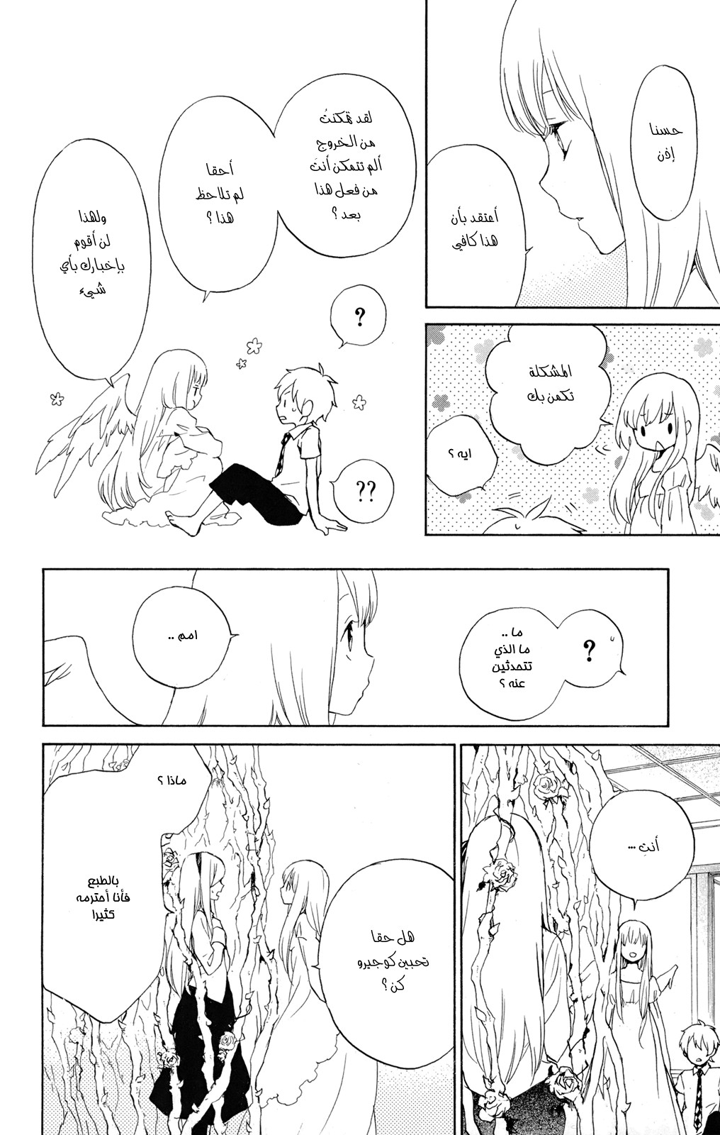 Kurenai Ouji: Chapter 50 - Page 20