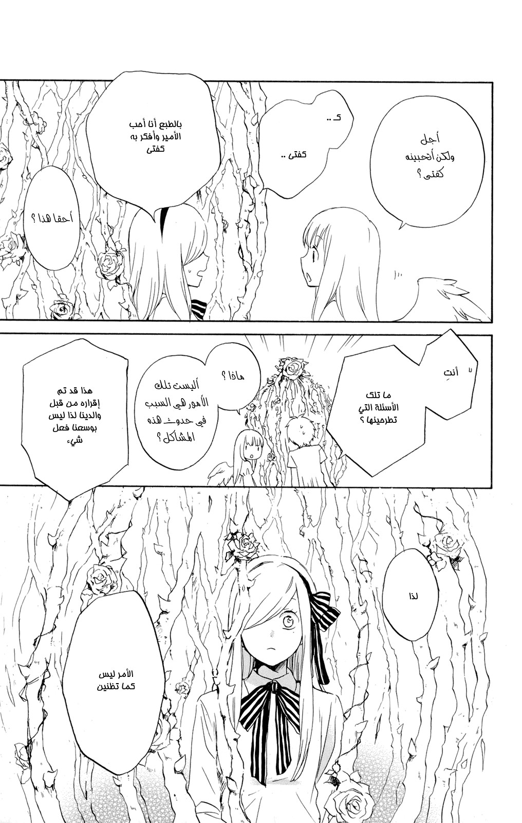 Kurenai Ouji: Chapter 50 - Page 21