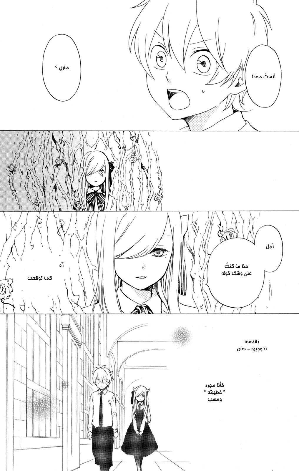 Kurenai Ouji: Chapter 50 - Page 22