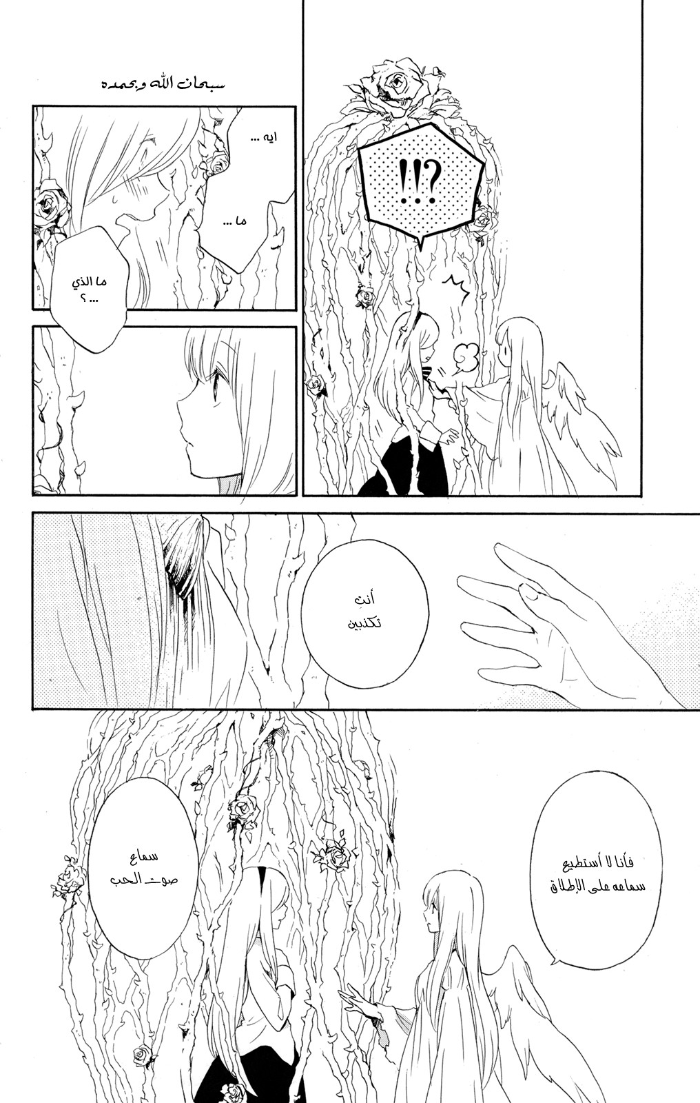 Kurenai Ouji: Chapter 50 - Page 24