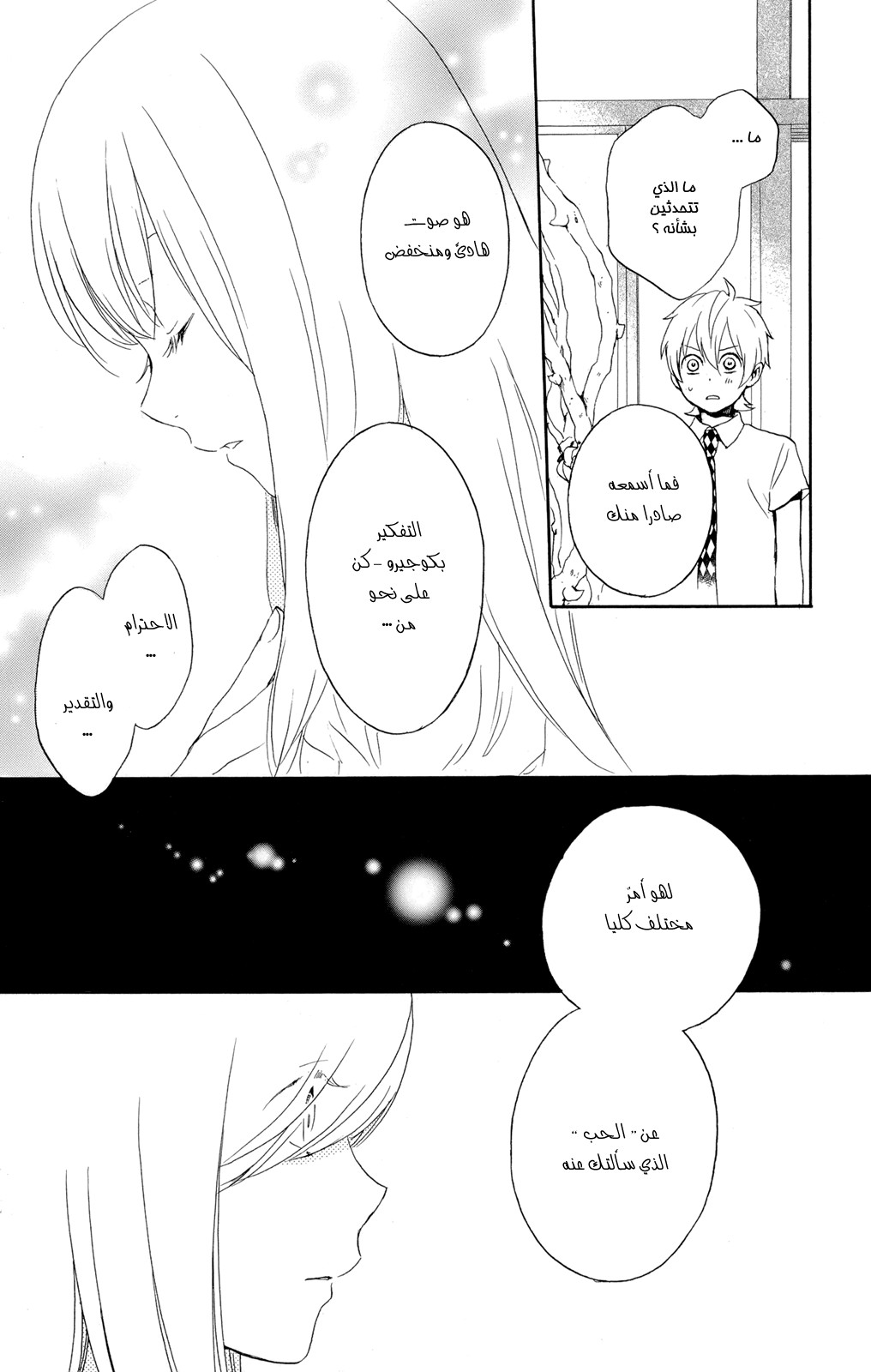 Kurenai Ouji: Chapter 50 - Page 25
