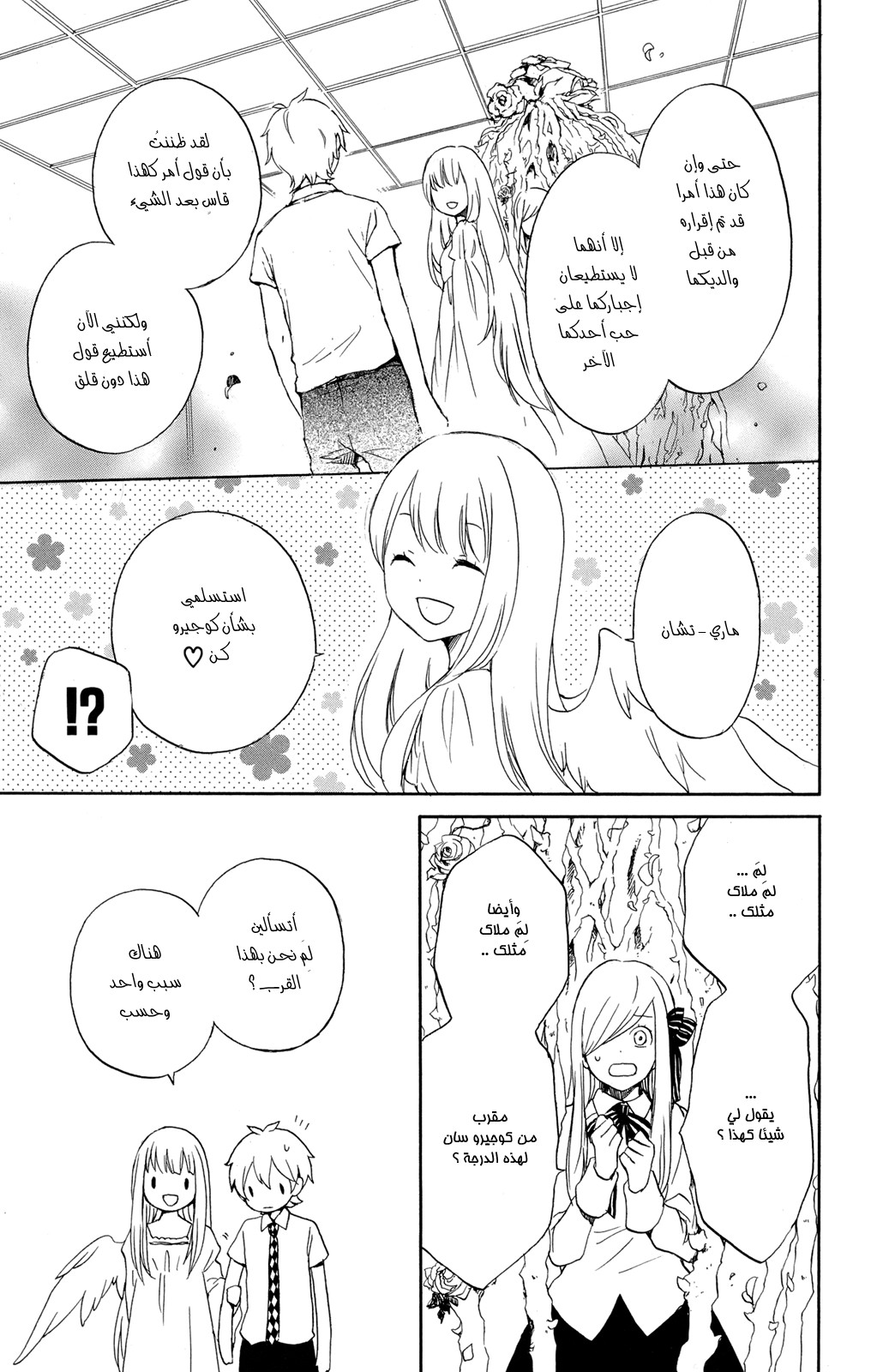 Kurenai Ouji: Chapter 50 - Page 27