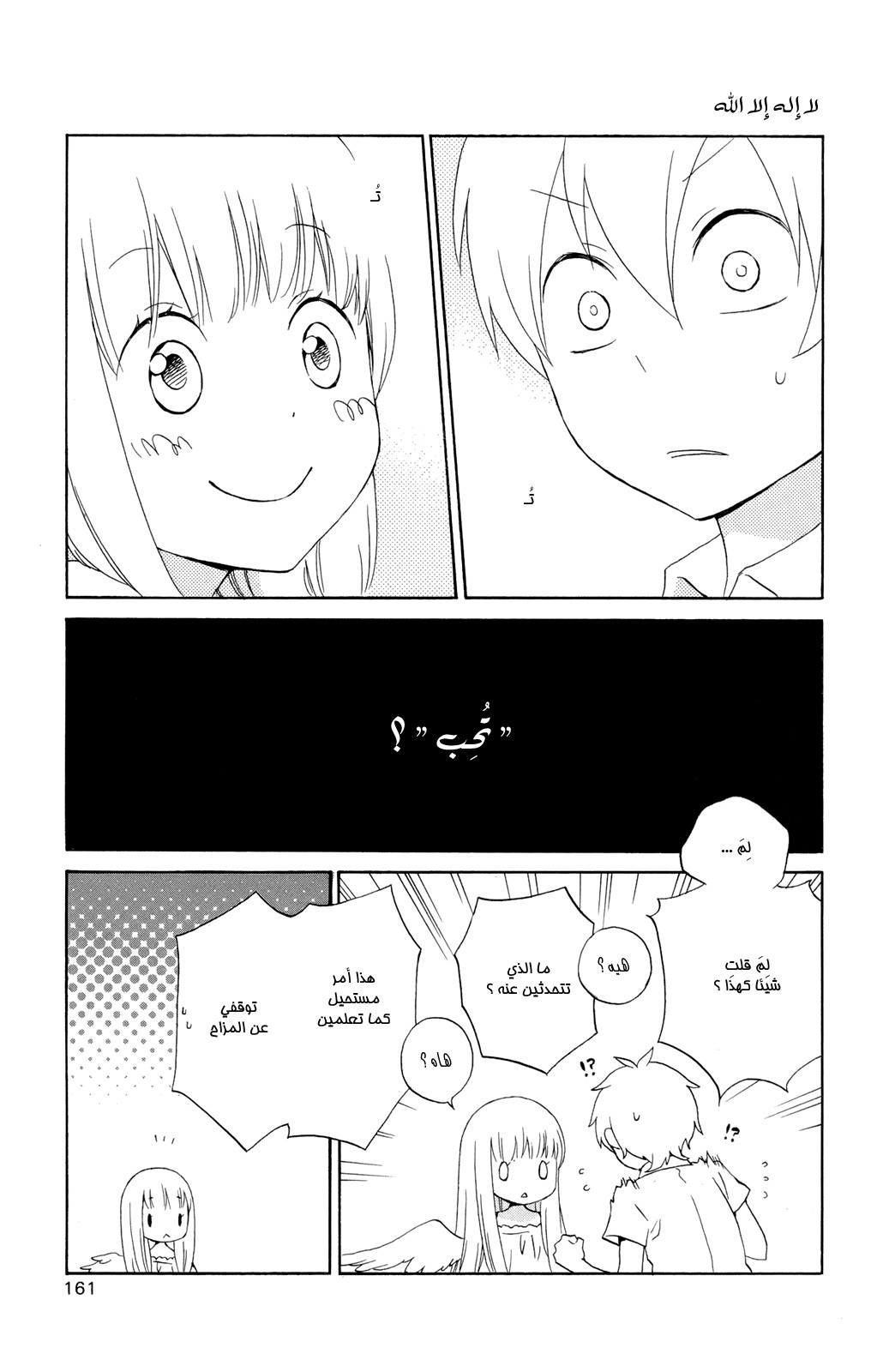 Kurenai Ouji: Chapter 51 - Page 5