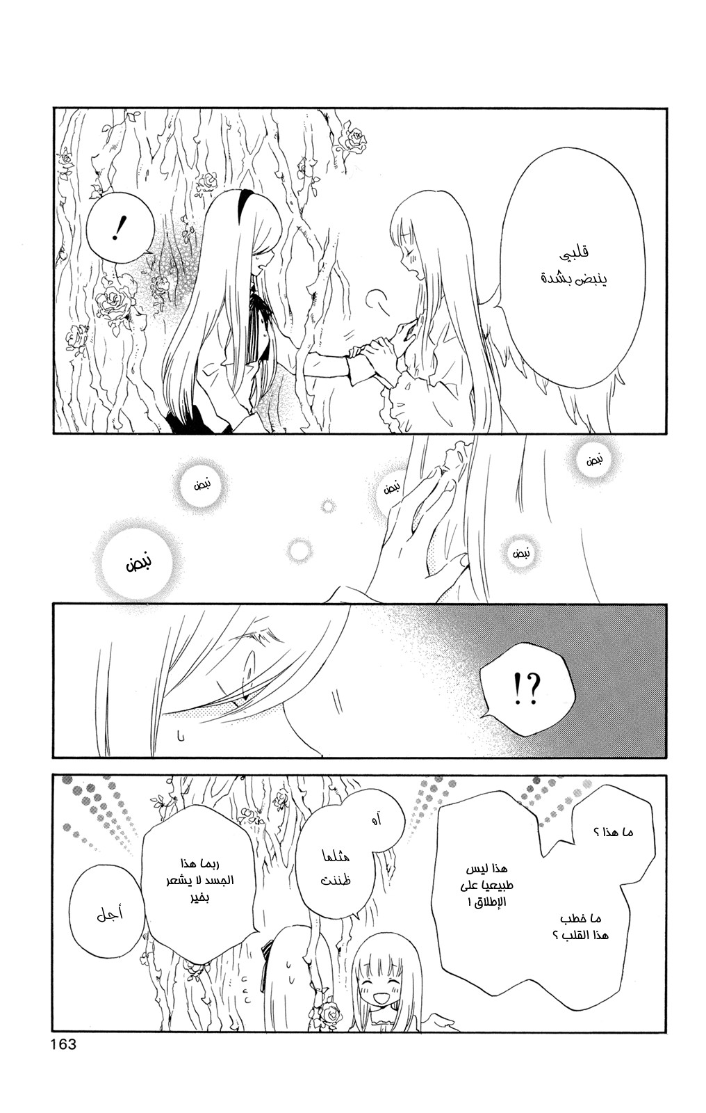 Kurenai Ouji: Chapter 51 - Page 7