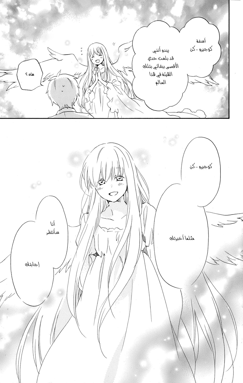 Kurenai Ouji: Chapter 51 - Page 17