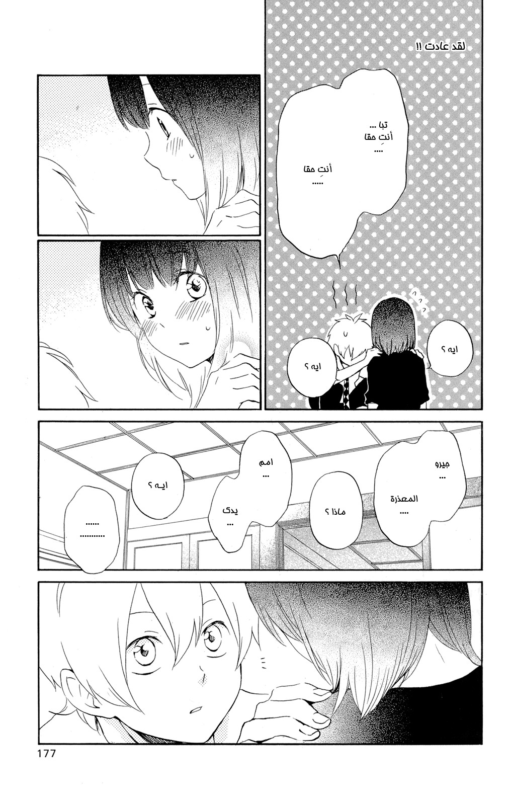 Kurenai Ouji: Chapter 51 - Page 21