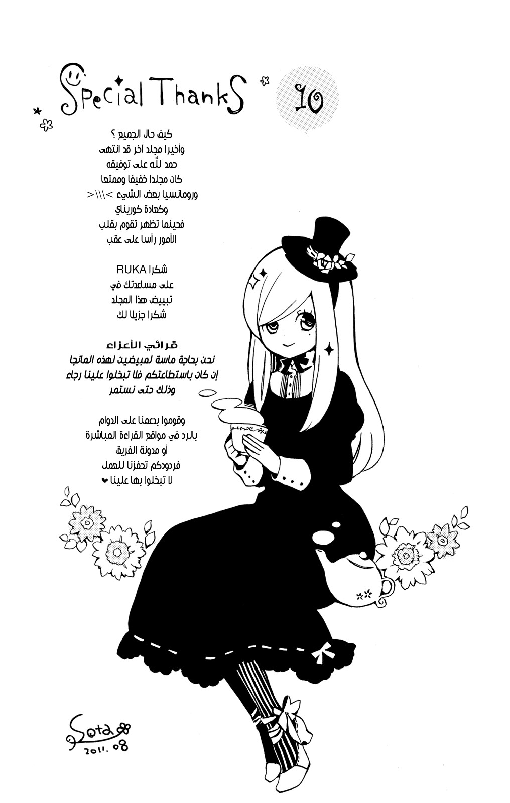 Kurenai Ouji: Chapter 51 - Page 32
