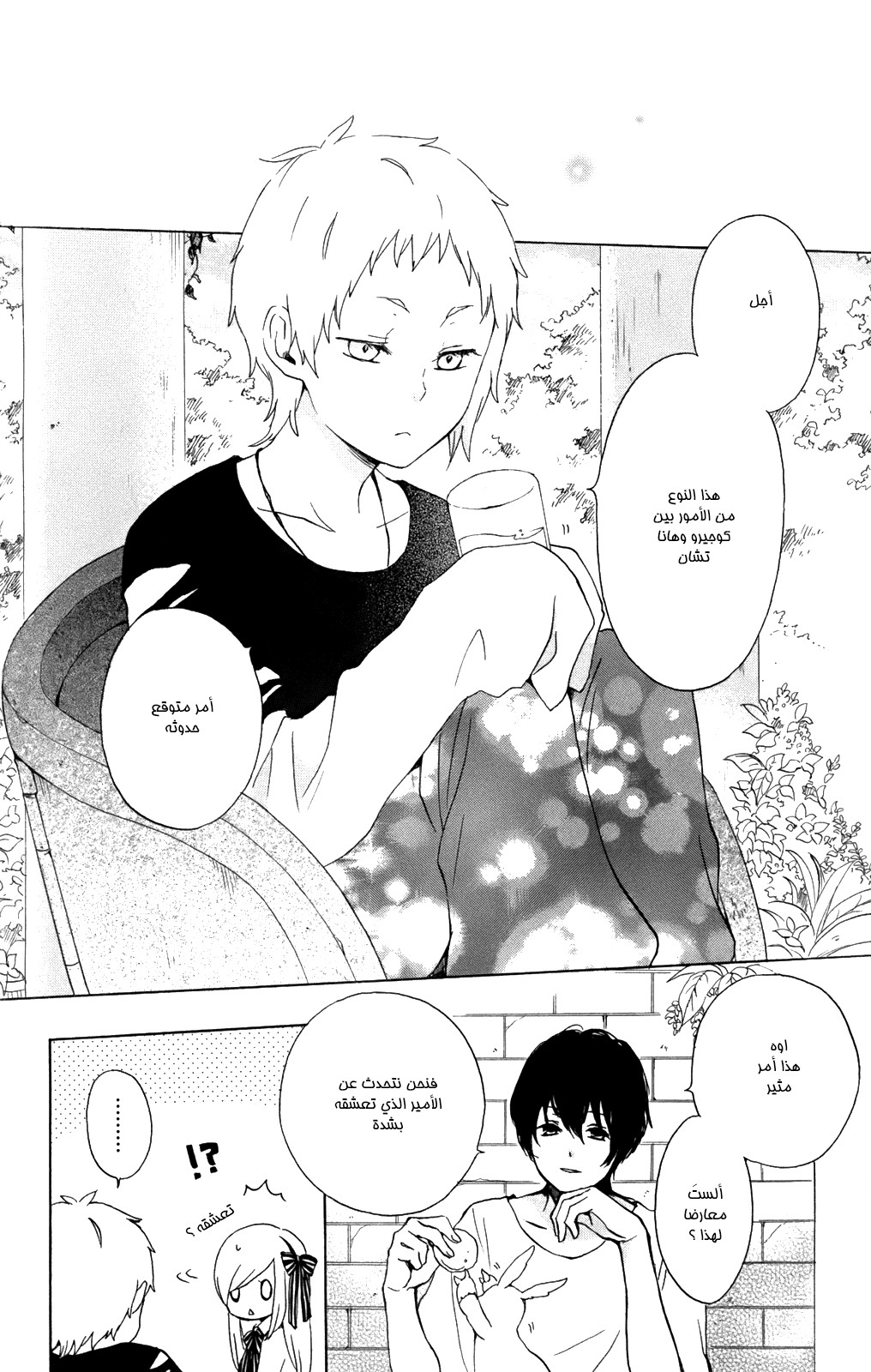 Kurenai Ouji: Chapter 52 - Page 9