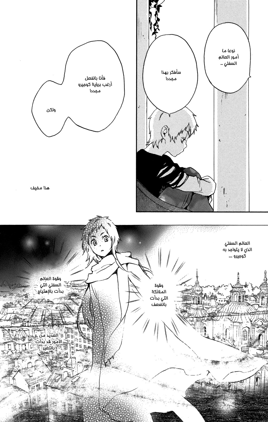 Kurenai Ouji: Chapter 52 - Page 13
