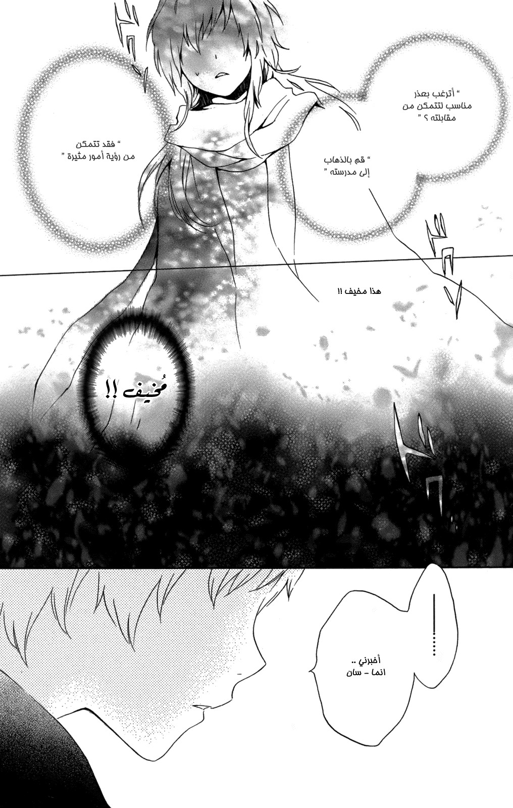 Kurenai Ouji: Chapter 52 - Page 14