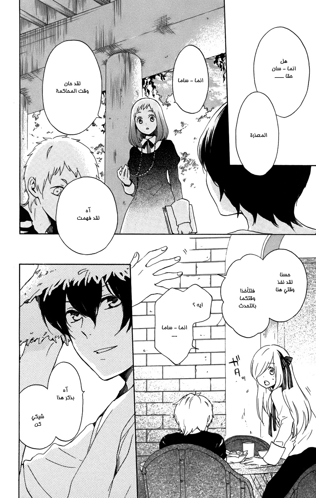 Kurenai Ouji: Chapter 52 - Page 15