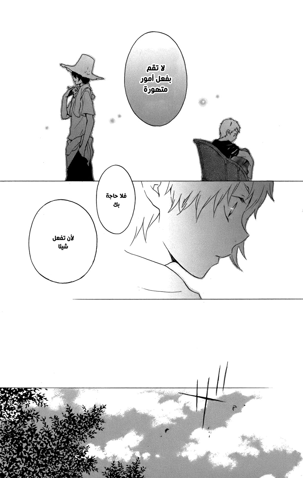 Kurenai Ouji: Chapter 52 - Page 16