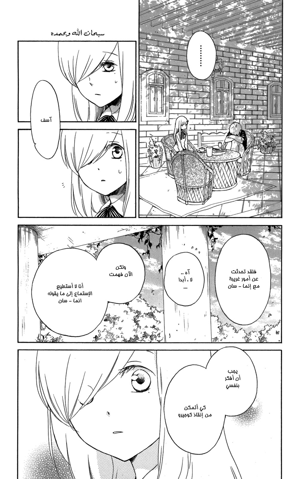 Kurenai Ouji: Chapter 52 - Page 17