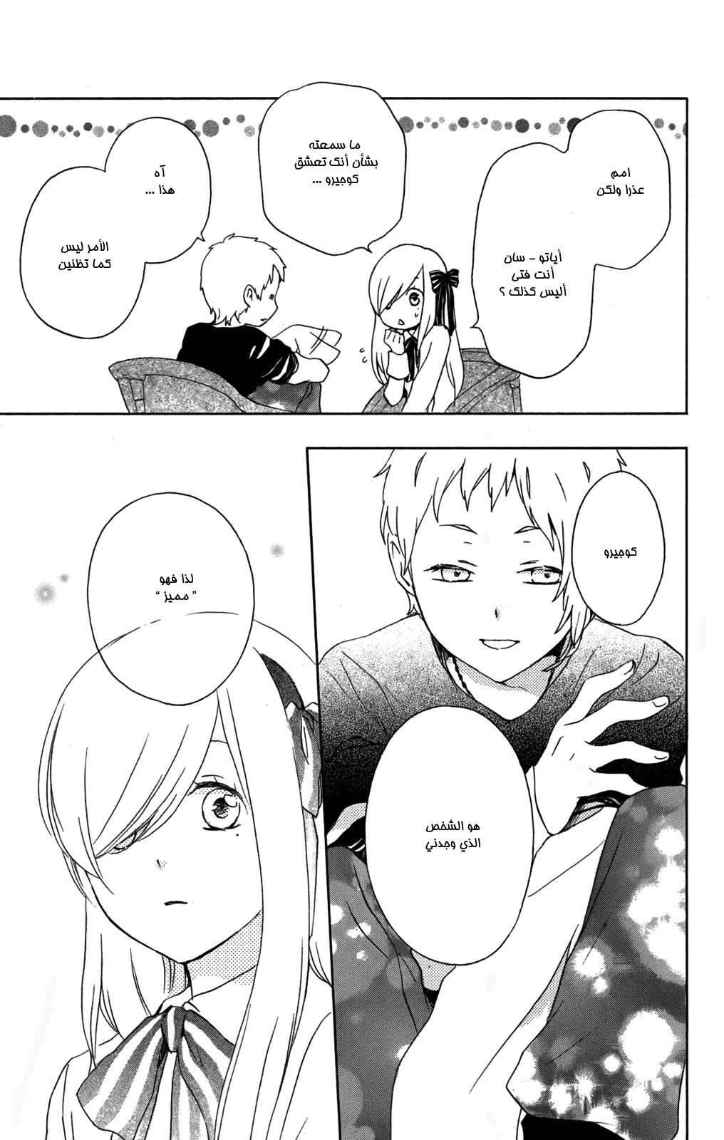 Kurenai Ouji: Chapter 52 - Page 18
