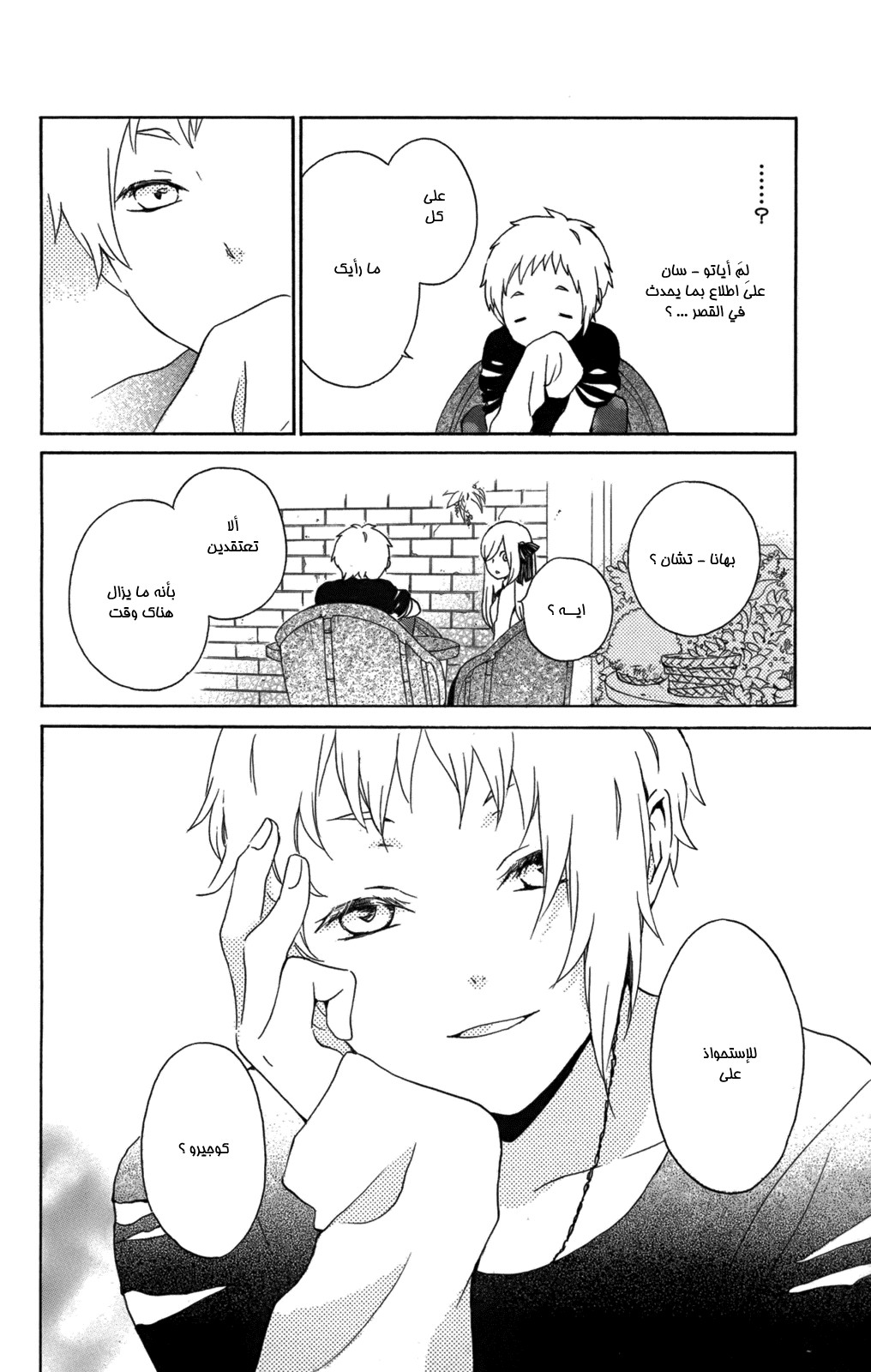 Kurenai Ouji: Chapter 52 - Page 21