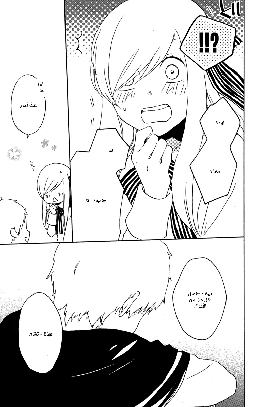 Kurenai Ouji: Chapter 52 - Page 22