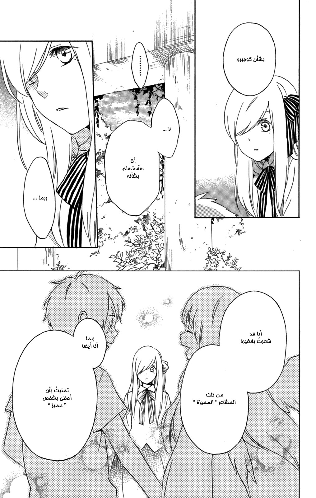 Kurenai Ouji: Chapter 52 - Page 24