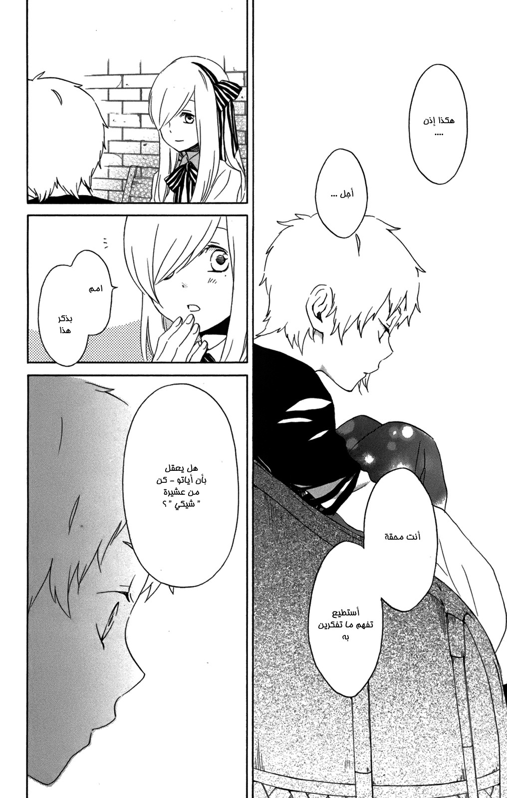 Kurenai Ouji: Chapter 52 - Page 25