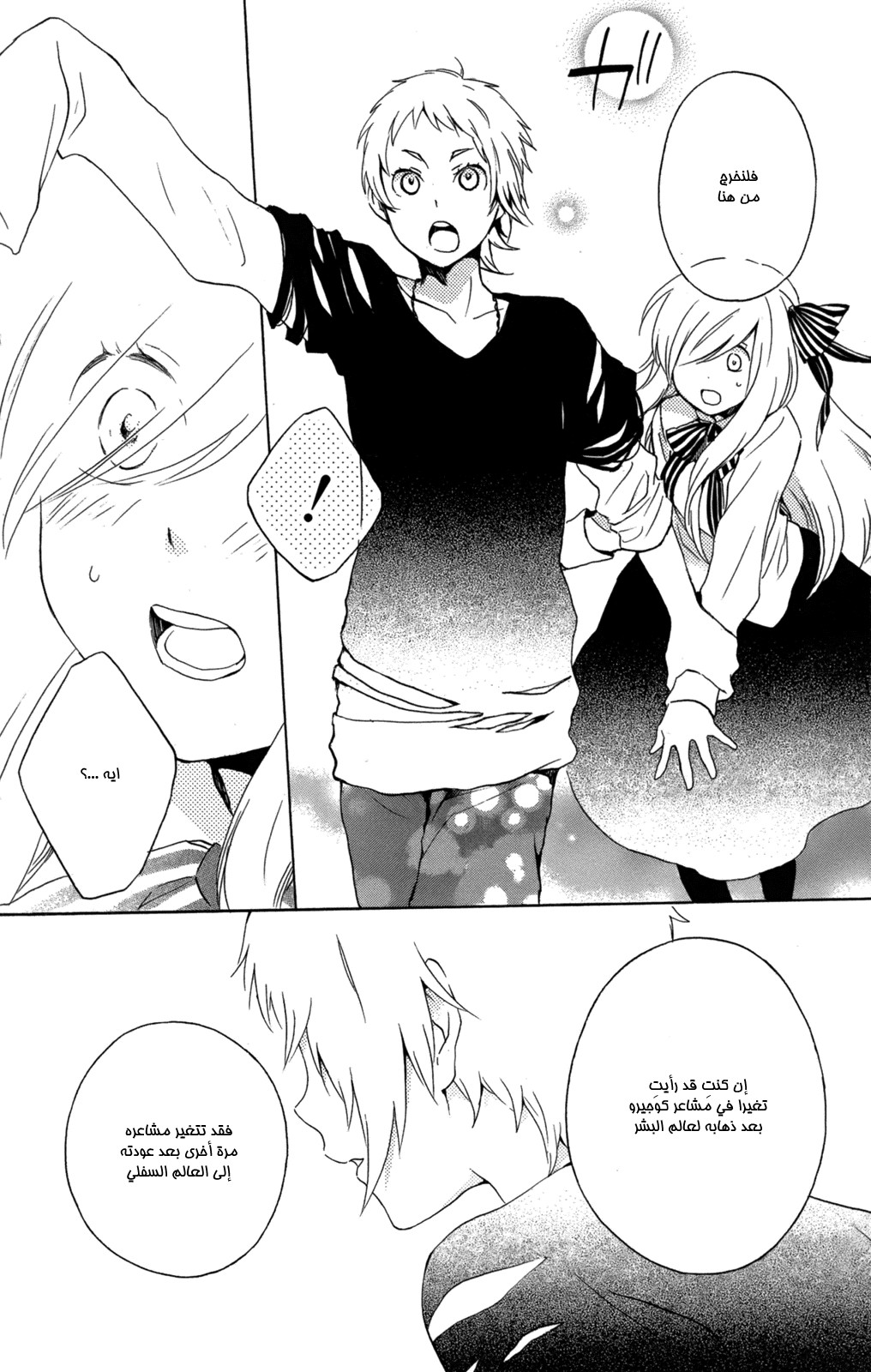 Kurenai Ouji: Chapter 52 - Page 27